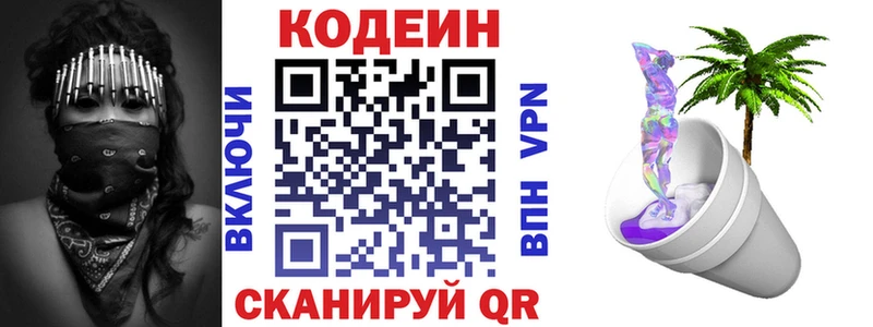 Codein Purple Drank  цены   мориарти телеграм  Ковров 
